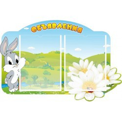 Стенд "Объявления" - «globural.ru» - Краснодар