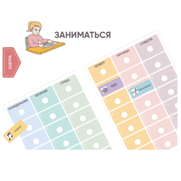 Карточки ПЭКС: визуальные опоры «Расписание уроков» (начальная школа) - «globural.ru» - Краснодар