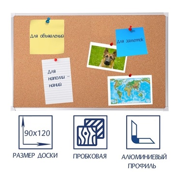 Доска пробковая 1200х900 - «globural.ru» - Краснодар