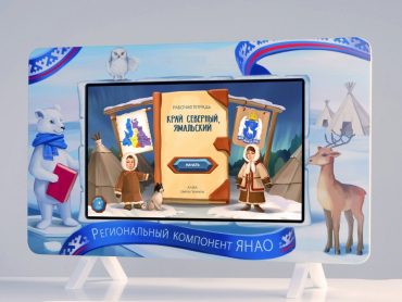 Региональный компонент «ЯНАО» 43" - «globural.ru» - Краснодар