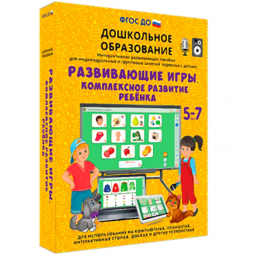 Интерактивное развивающее пособие "Развивающие игры. Комплексное развитие ребенка" - «globural.ru» - Краснодар