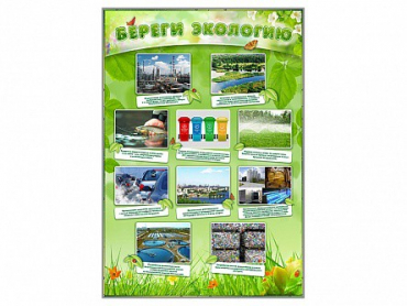 Стенд "Береги экологию" - «globural.ru» - Краснодар