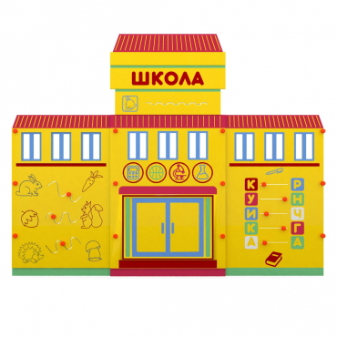 Учебно-игровой макет "Школа" мобильный - «globural.ru» - Краснодар