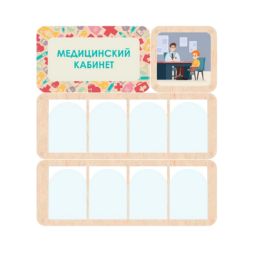 Информационный стенд «Медицинский кабинет» 100.5 х 111 см - «globural.ru» - Краснодар