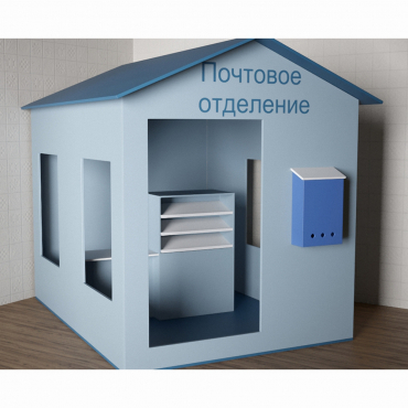 Игровой домик «Почта» - «globural.ru» - Краснодар