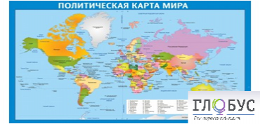 Стенд "Политическая карта мира" - «globural.ru» - Краснодар