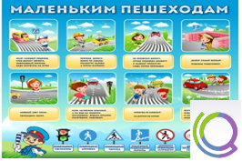 Стенд "Маленьким пешеходам" - «globural.ru» - Краснодар