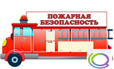 Стенд "Пожарная безопасность" (вариант 3) - «globural.ru» - Краснодар