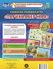 Сюжетно-ролевая игра "Парикмахерская" - «globural.ru» - Краснодар