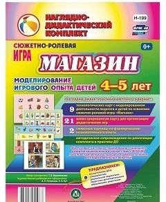 Сюжетно-ролевая игра "Магазин" для детей 4-5 лет - «globural.ru» - Краснодар
