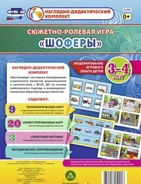Сюжетно-ролевая игра "Шоферы" для детей 3-4 лет - «globural.ru» - Краснодар