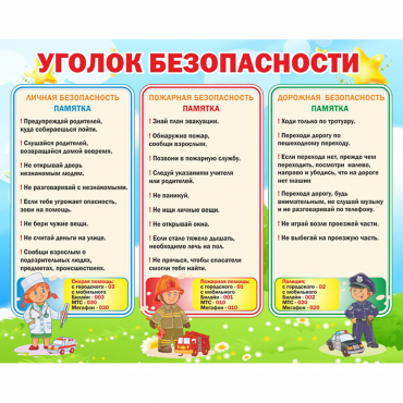 Стенд "Уголок безопасности" - «globural.ru» - Краснодар