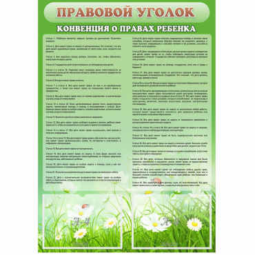 Стенд "Правовой уголок" - «globural.ru» - Краснодар