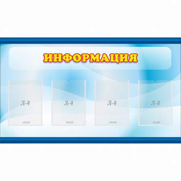 Стенд "Информация" 1.2x0.7 - «globural.ru» - Краснодар