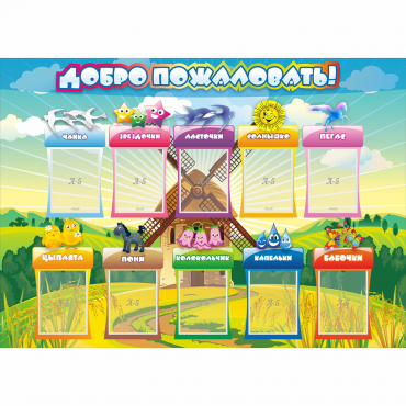 Стенд "Добро пожаловать!" 1.4x1 - «globural.ru» - Краснодар