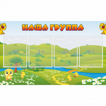Стенд "Наша группа" 1x0.6 - «globural.ru» - Краснодар