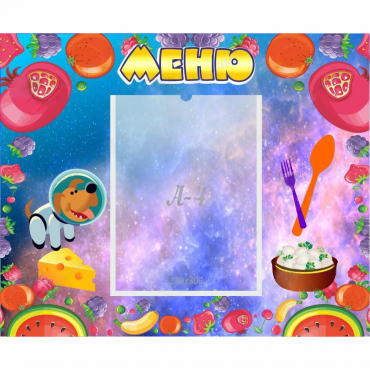 Стенд "Меню" - «globural.ru» - Краснодар