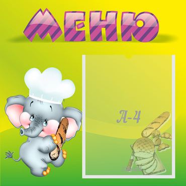 Стенд "Меню" 0.46x0.46 - «globural.ru» - Краснодар