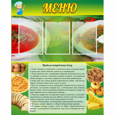 Стенд "Меню" с 3 карманами - «globural.ru» - Краснодар