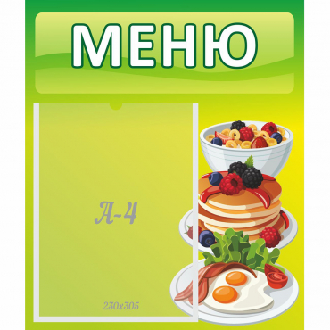 Стенд "Меню" №21 - «globural.ru» - Краснодар