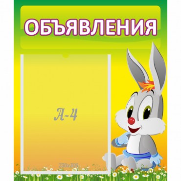 Стенд "Объявления" №12 - «globural.ru» - Краснодар