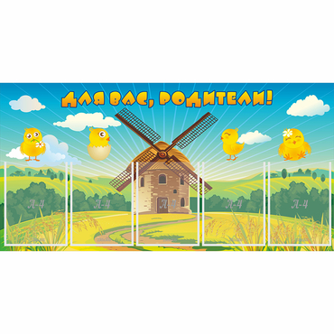 Стенд "Для вас родители!" №12 - «globural.ru» - Краснодар