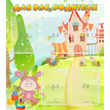 Стенд "Для вас родители!" №8 - «globural.ru» - Краснодар