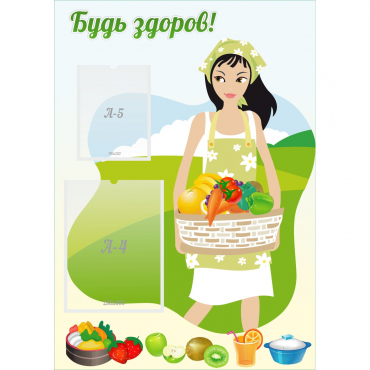 Стенд "Будь здоров!" - «globural.ru» - Краснодар