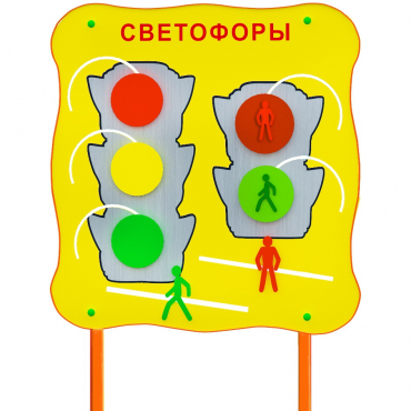 Обучающий бизи-стенд стационарный  "Сигналы светофора"  - «globural.ru» - Краснодар