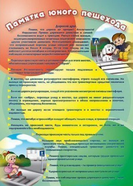 Стенд "Памятка юного пешехода" - «globural.ru» - Краснодар