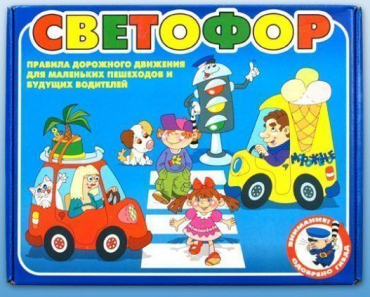 Настольно-печатная игра "Светофор" - «globural.ru» - Краснодар