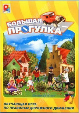 Настольная игра "Большая прогулка" - «globural.ru» - Краснодар